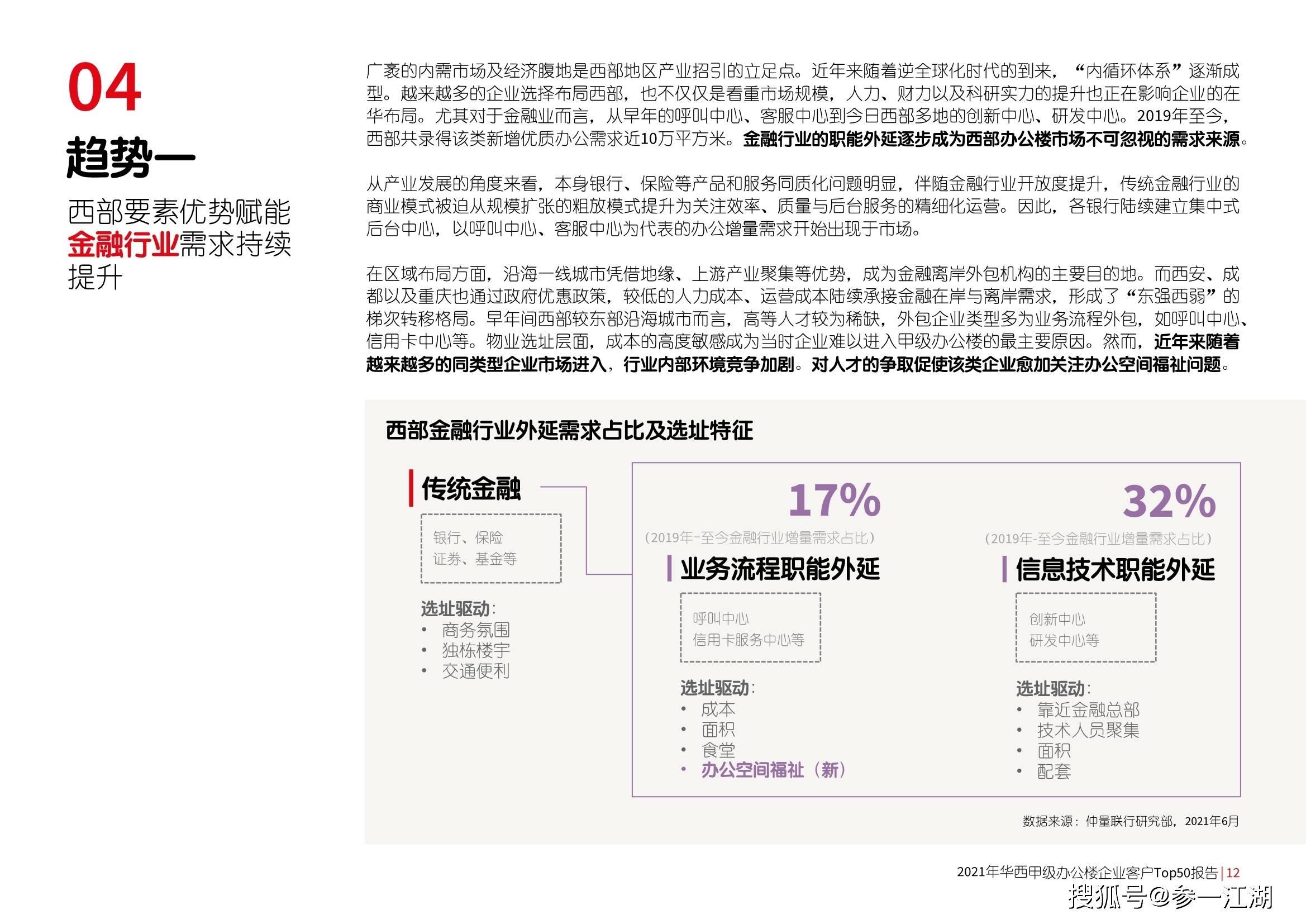 洞察分析報告-48頁零售行業時代性大趨勢系列:本地生活服務連鎖研究