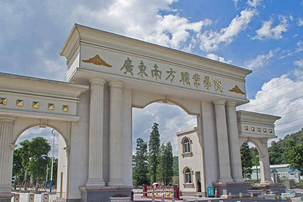 一,学校简介广东南方职业学院(guangdong nanfang institute of