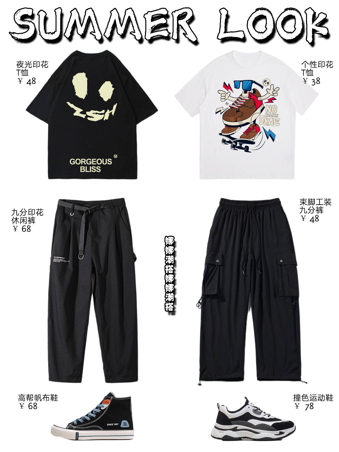 功夫|一百来块大码穿搭！男生夏季穿搭→第23期！省心一整套穿搭灵感！