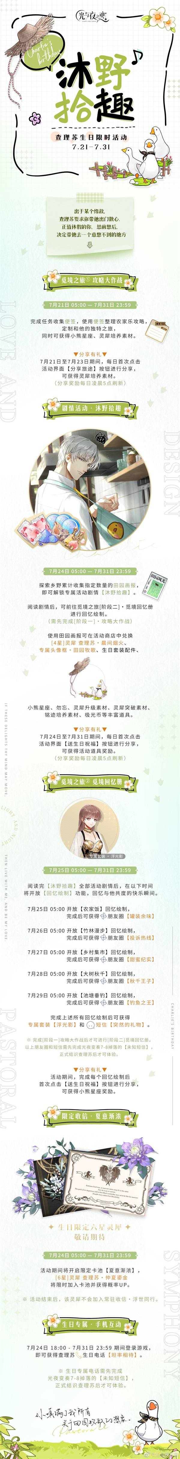 沐野|《光与夜之恋》查理苏生日限时活动“沐野拾趣”正式开启