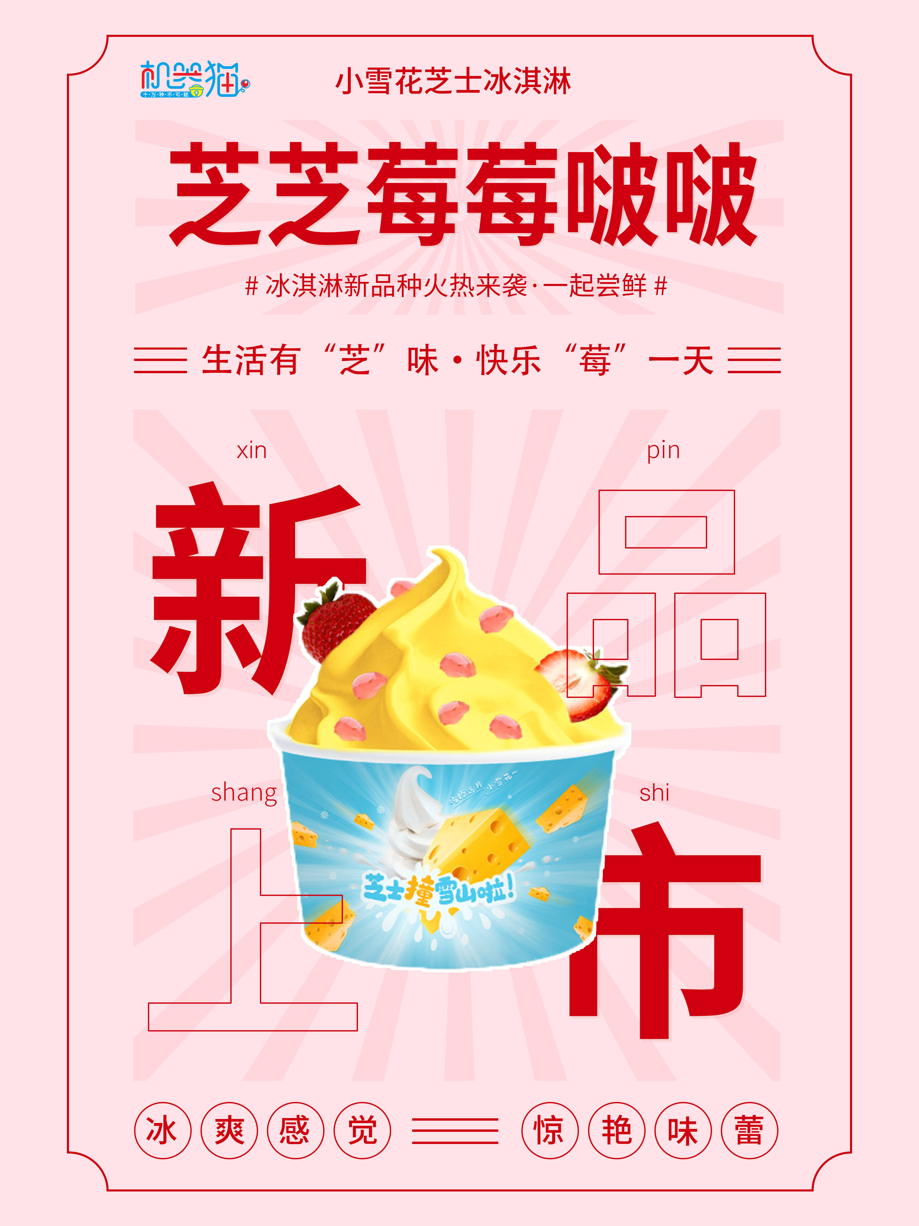 小雪花冰淇淋自动售货机的出现会不会成为破局点