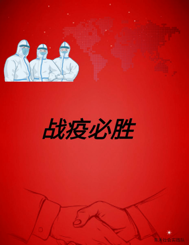 博鱼中国青禾社会实践队： 海报成果展示（五）(图5)