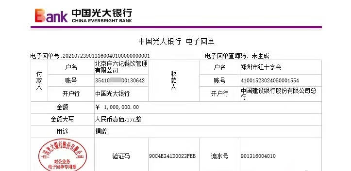 一方有难八方支援！邓超孙俪范冰冰黄晓明等超三百位艺人捐款捐物资驰援河南