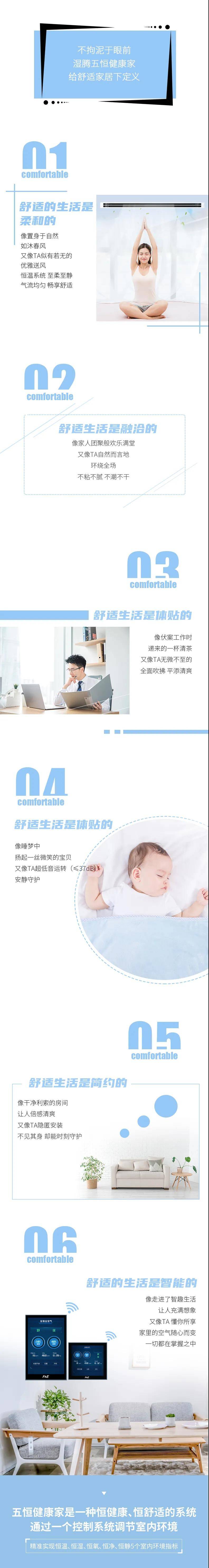 生活|湿腾五恒健康家，这样定义舒适家居生活！