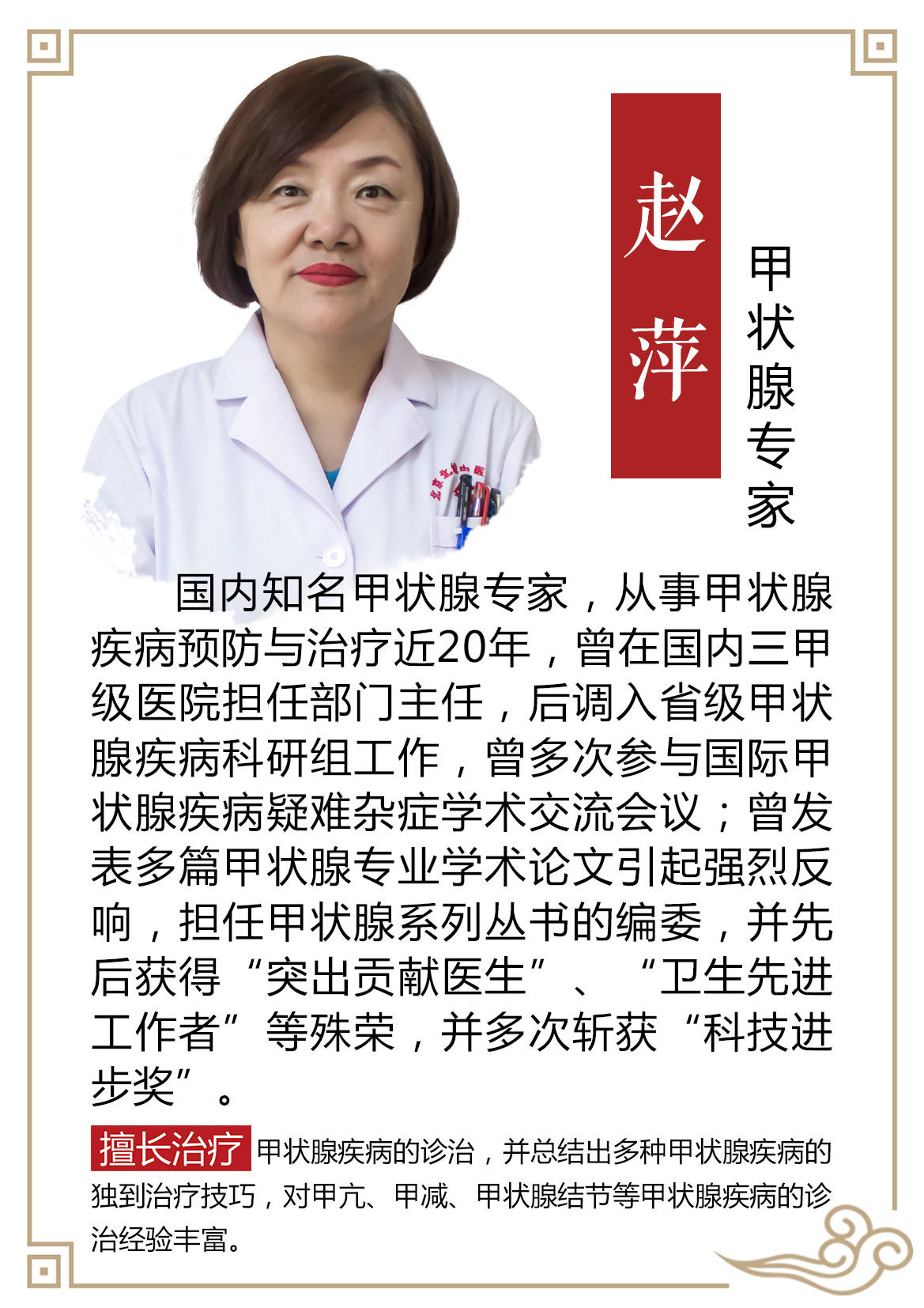 内分泌|北京甲状腺专家赵萍：甲状腺发病原因？如何预防自查