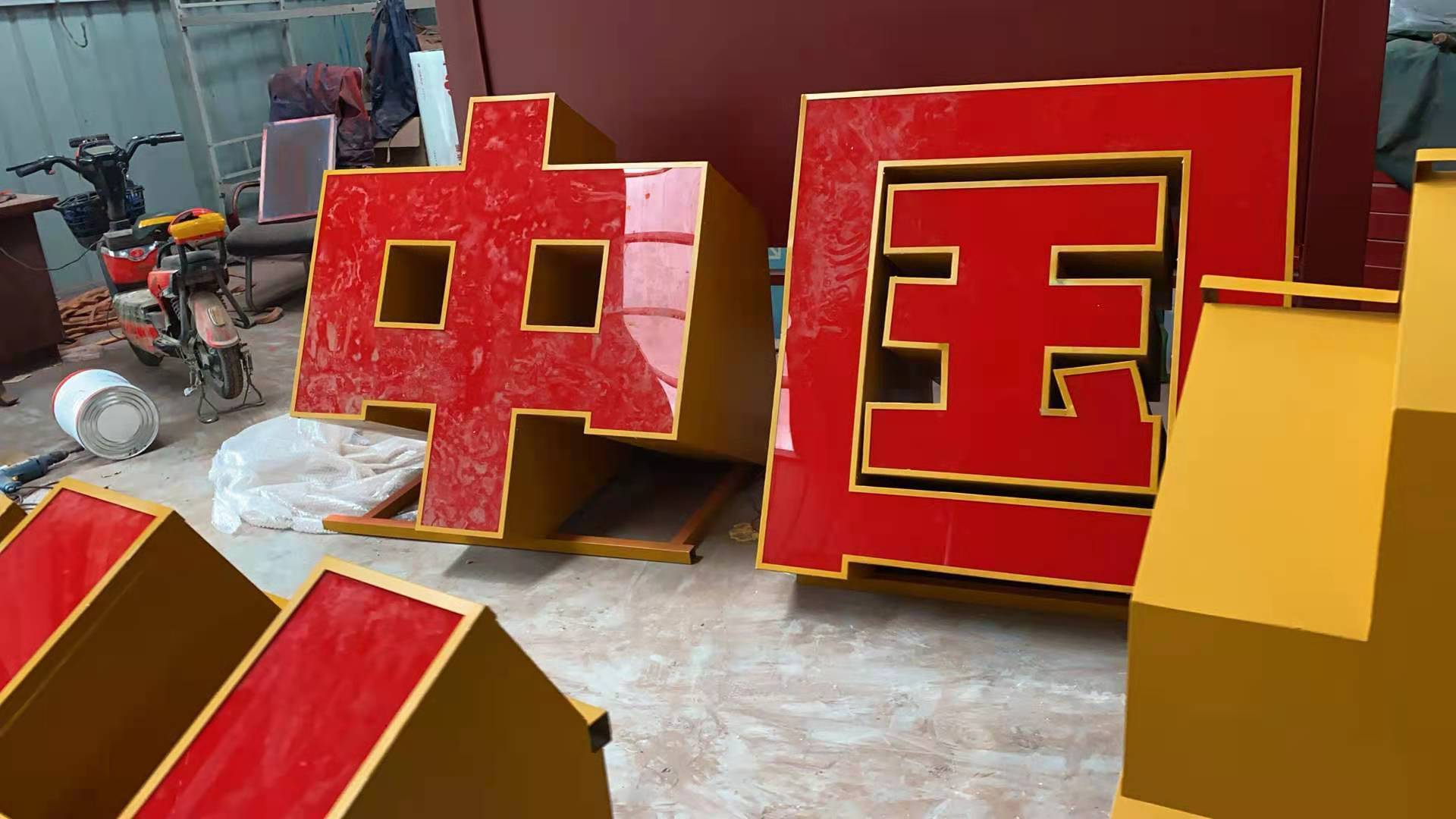 景观斜面字坡面字的制作视嘉标牌实景鉴赏