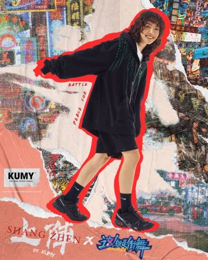 上线|「上阵」by KUMY x 这是街舞4 联名系列于7月23日正式上线