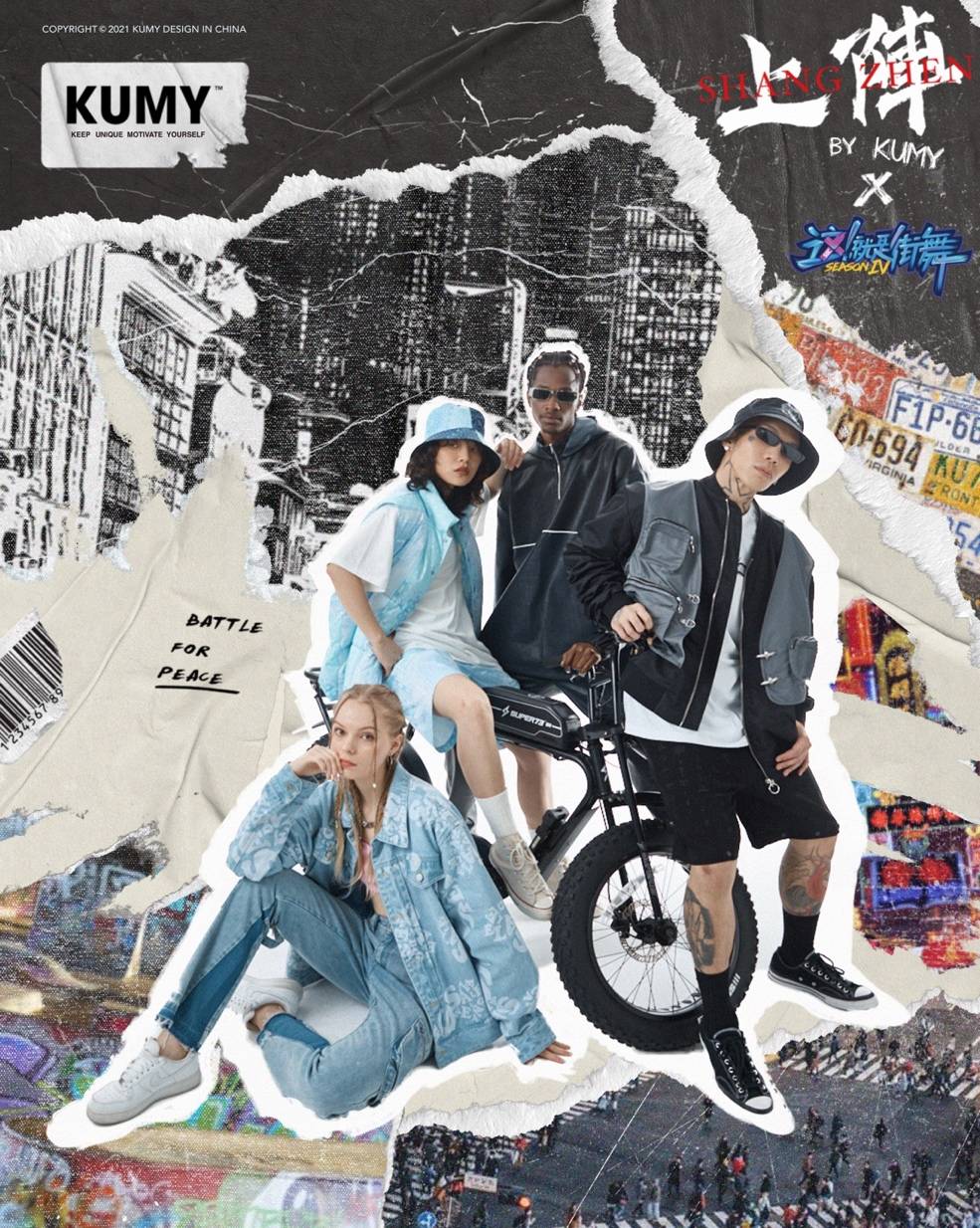 上线|「上阵」by KUMY x 这是街舞4 联名系列于7月23日正式上线