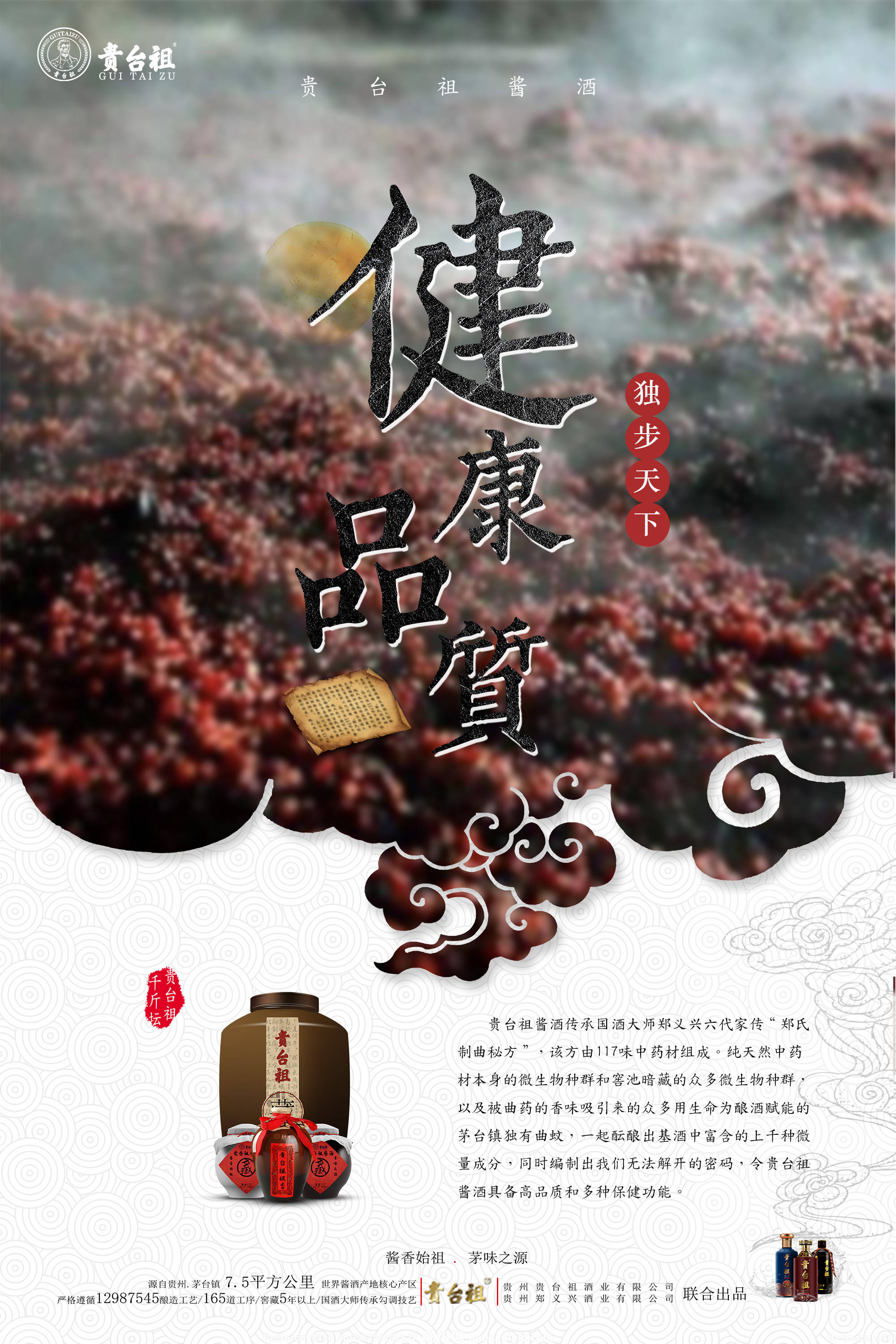 每天喝点贵台祖酱酒好处一目了然