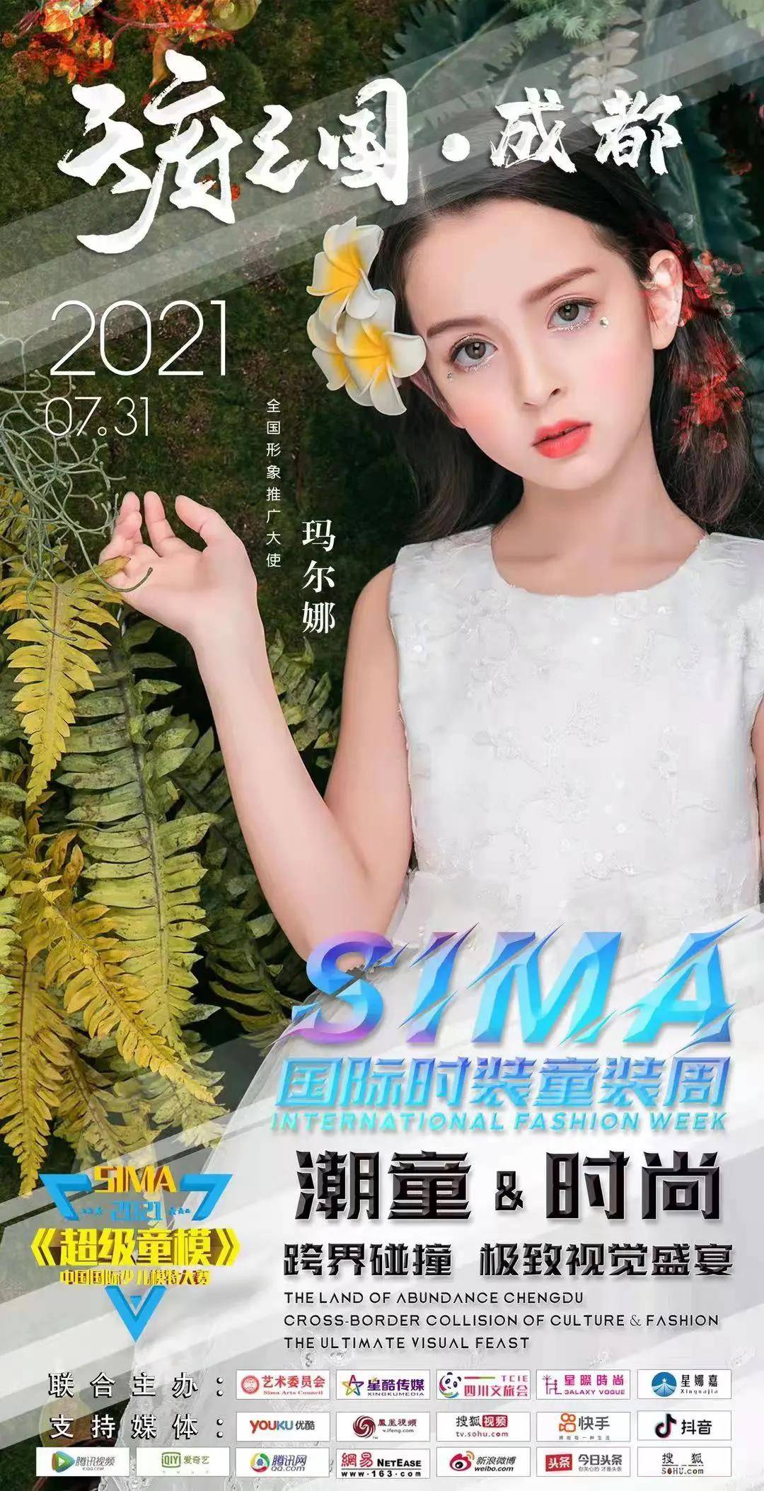 赛事|【华影光线】超级童模&SIMA国际时装童装周重磅来袭!