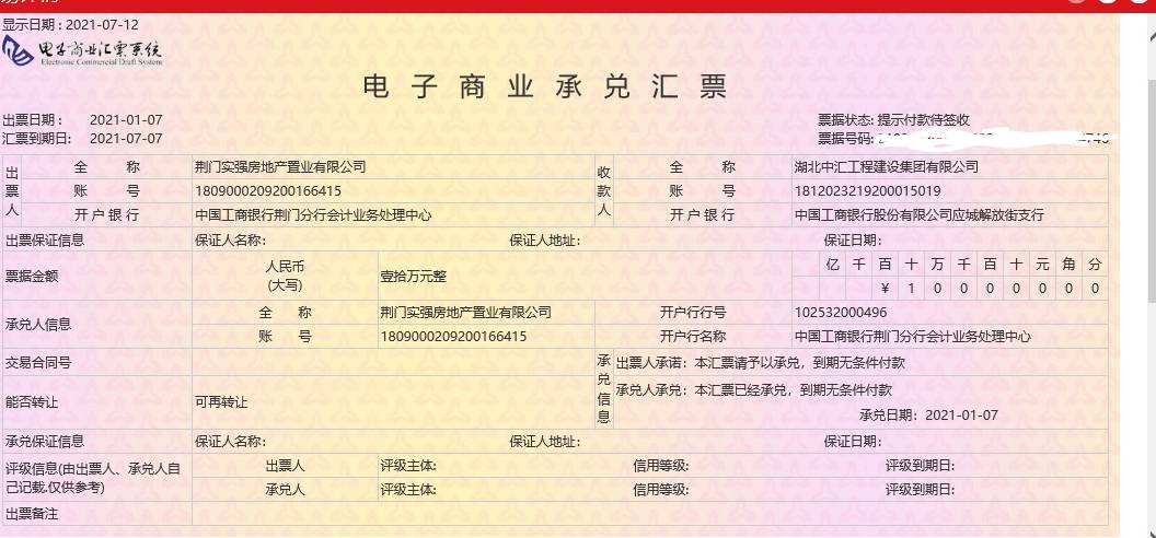 实地集团商票逾期风波：持票人称逾期超1个月未兑付(图3)