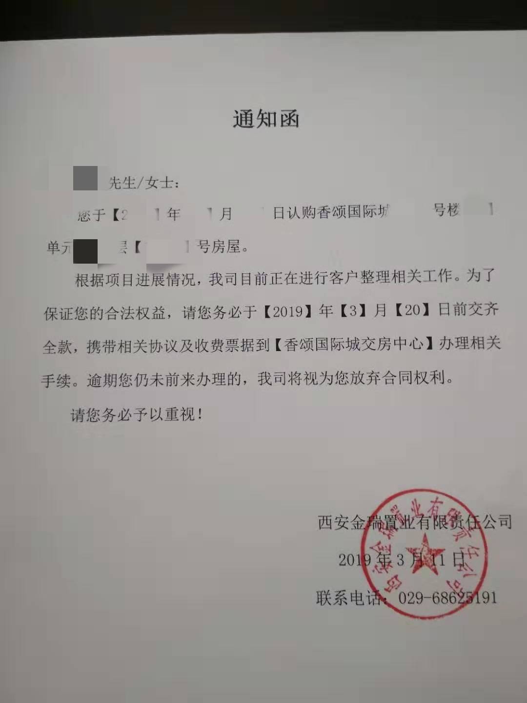 西安买房8年未收到房 之前5千多元 平方米却要涨价到1万元