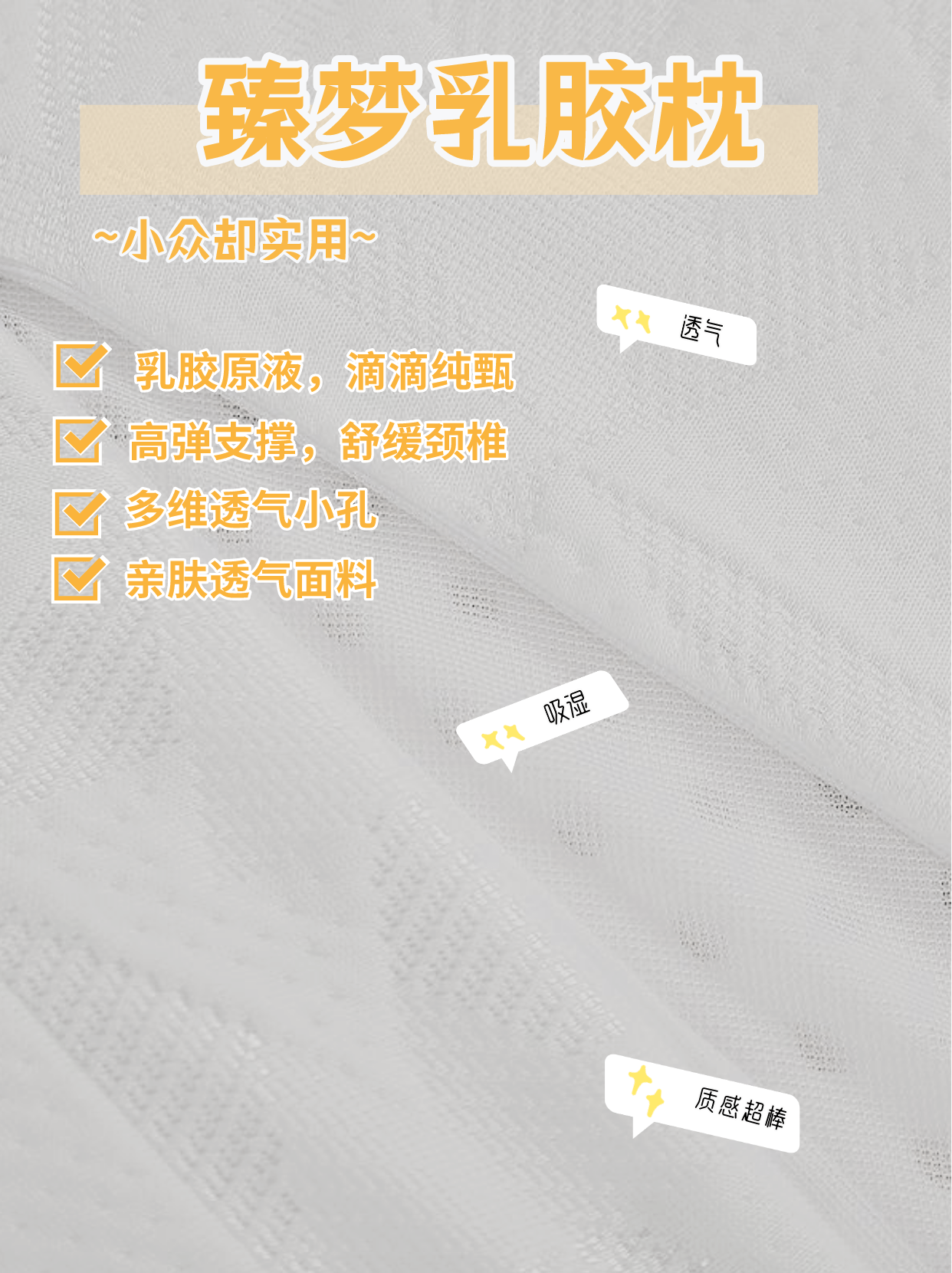 乳胶|好物分享|臻梦乳胶枕