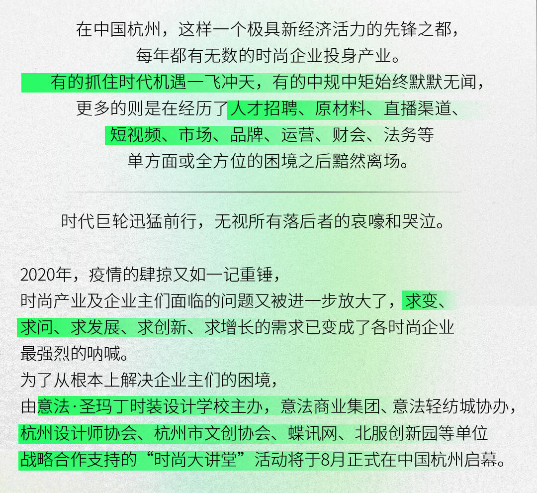 堂上|堂上有新知|2021年8月意法·圣玛丁时装设计学校时尚大讲堂郑重启幕