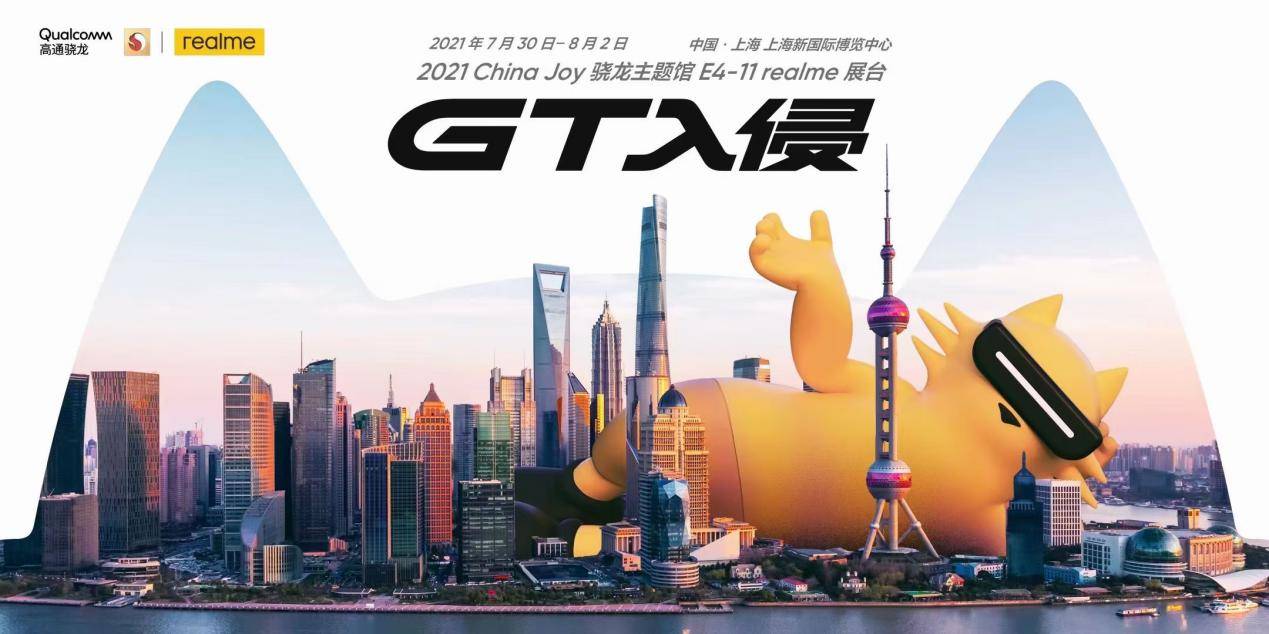 《科技潮牌realme即将登陆ChinaJoy，9大玩点攻略带你提前逛展》