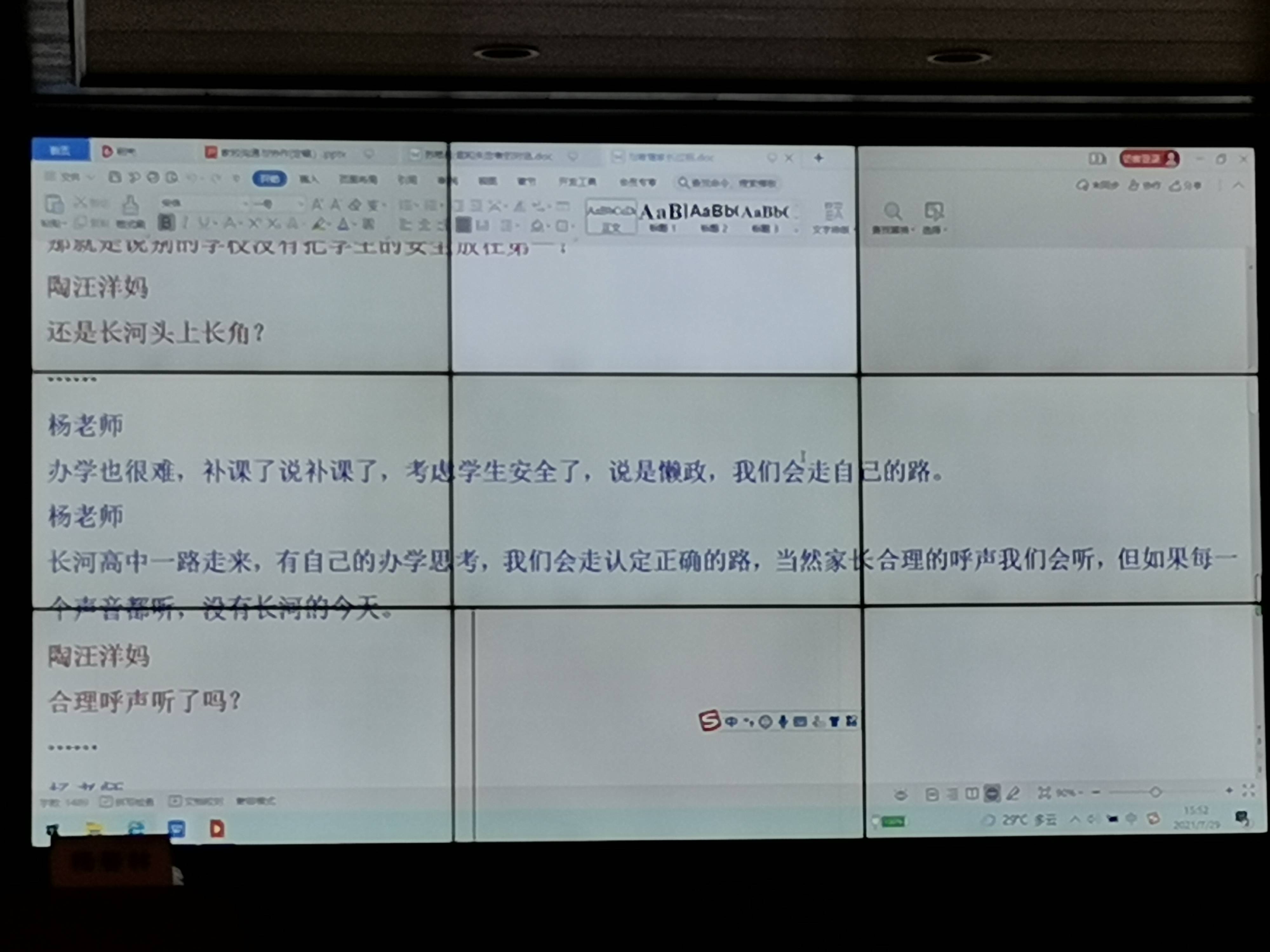 协作|专题讲座：《家校沟通与协作》【杨春林2021.7.29.下午】