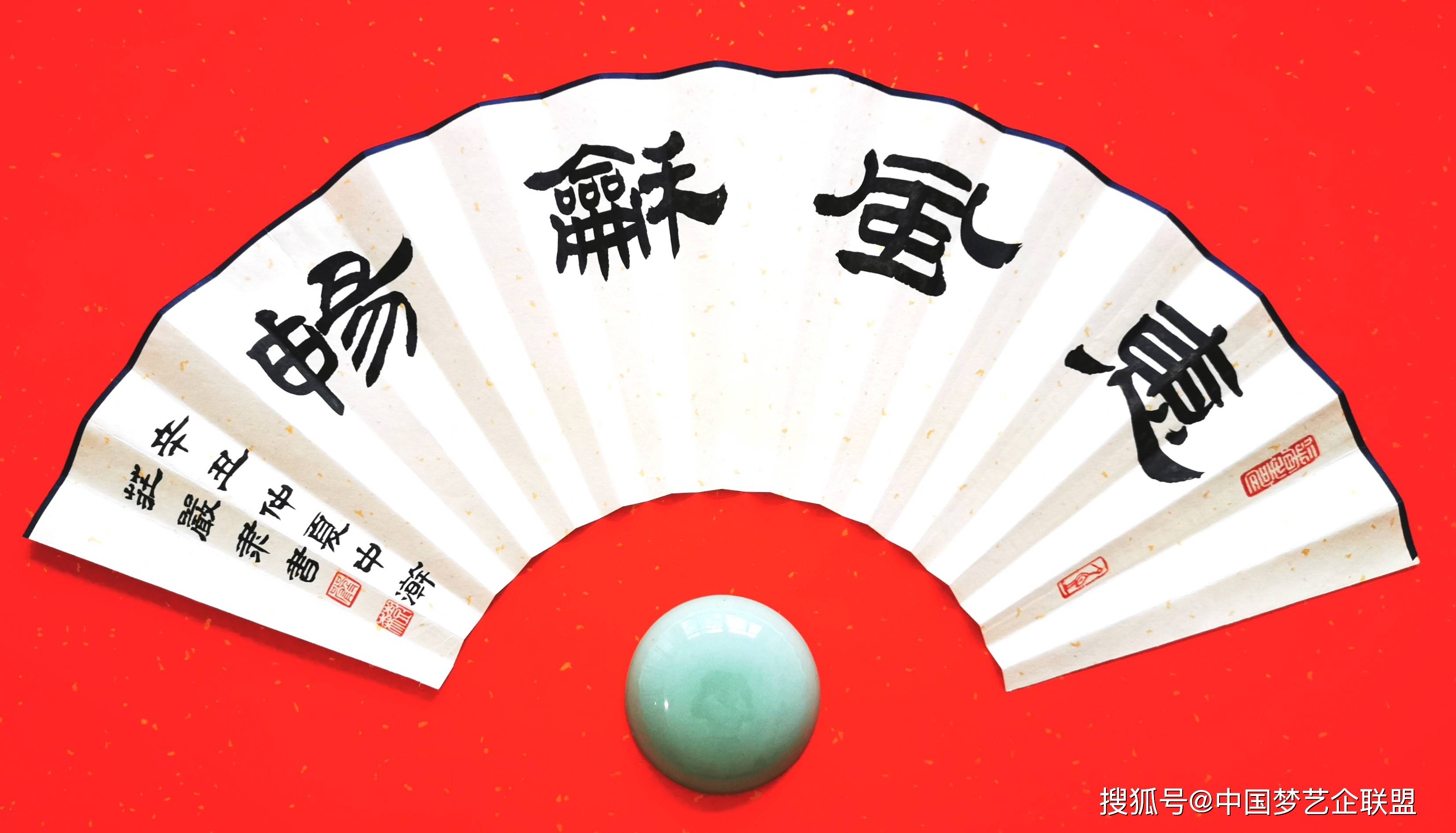 书法家严树森隶书扇面艺术_搜狐网