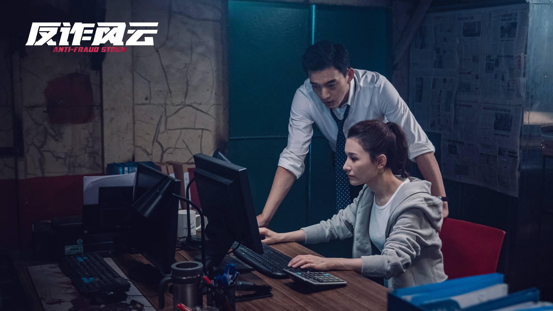 角色|《反诈风云》杀青 曝概念海报引发期待