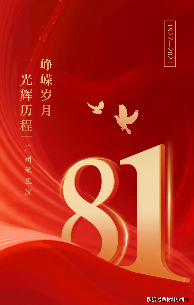 【广州承压院】峥嵘岁月 光辉历史