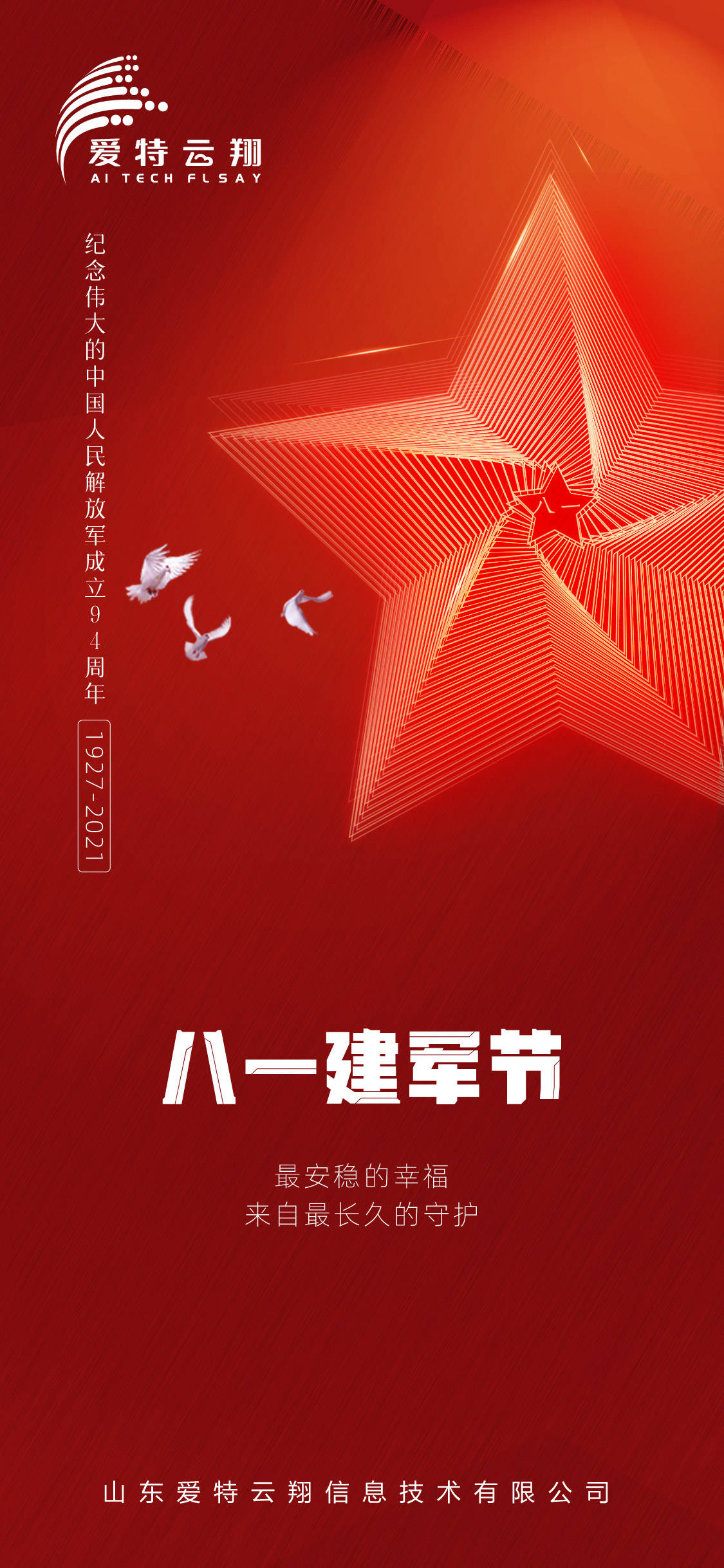 八一建军节丨最安稳的幸福 来自最长久的守护