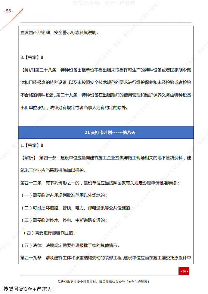 安全工程师考什么法规 166c31f79e4c4e7b92dd3bddf1fd4b81.png