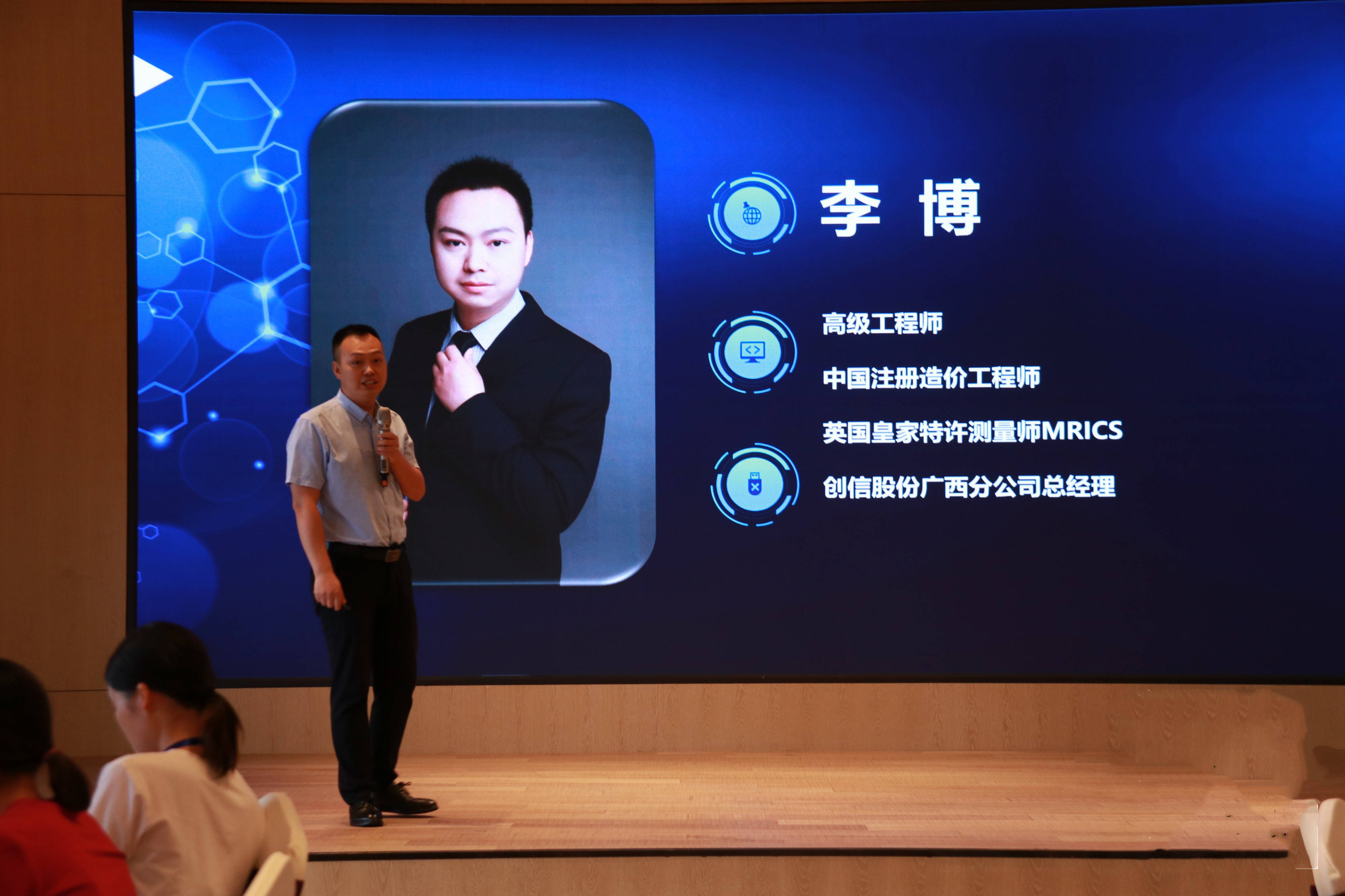 创信股份技术专家应邀在广联达数字造价赋能研修班分享创信经验