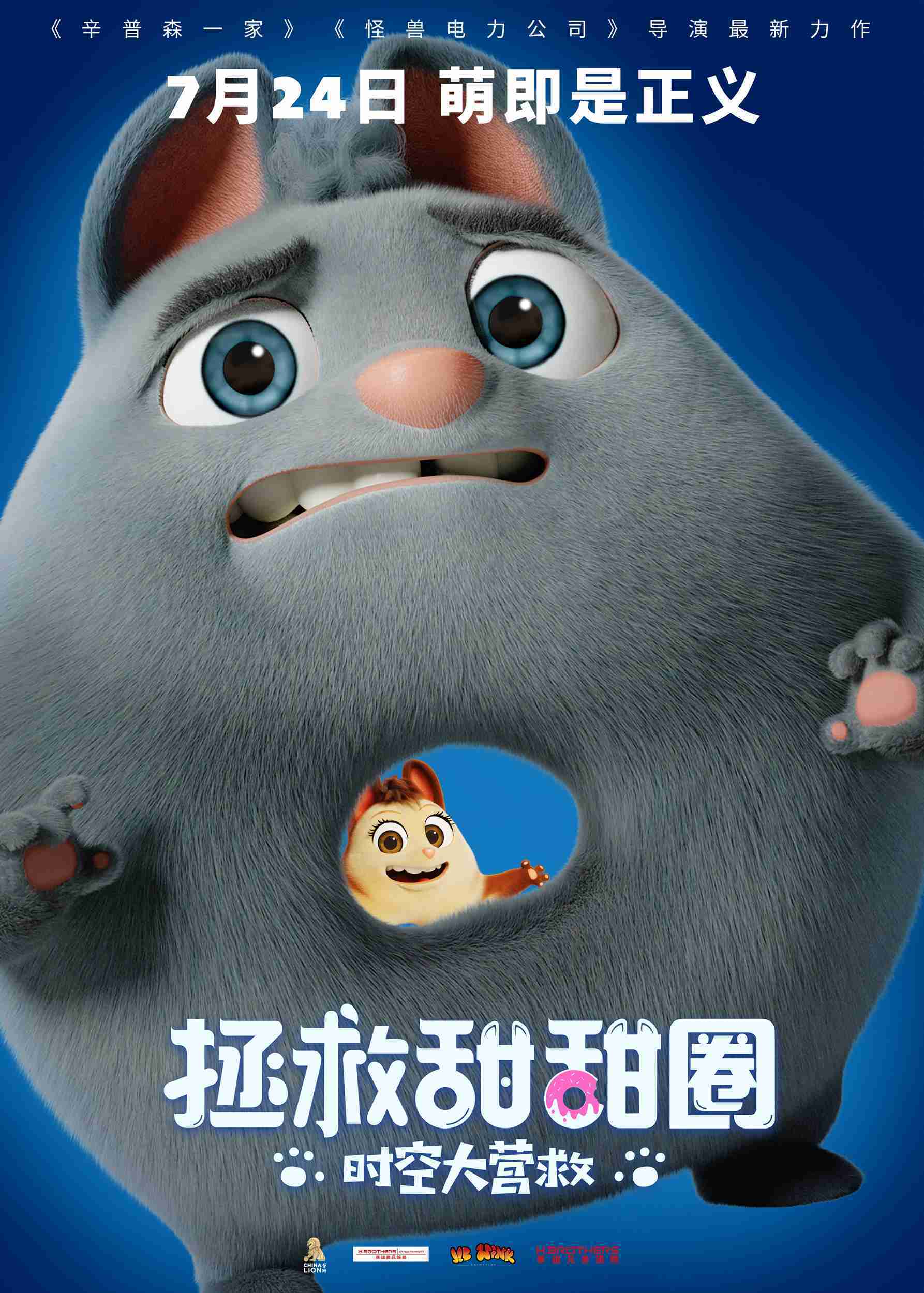 官宣|动画电影《拯救甜甜圈:时空大营救》官宣撤档 原定8.6上映新档期待定