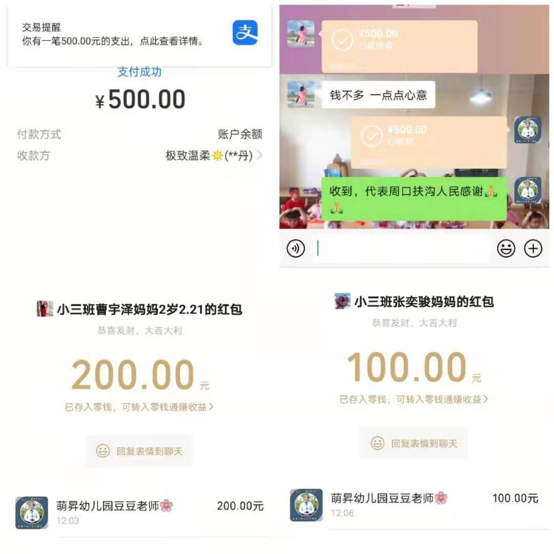 有情|洪水无情人有情|郑州市金水区萌昇幼儿园齐心协力救灾