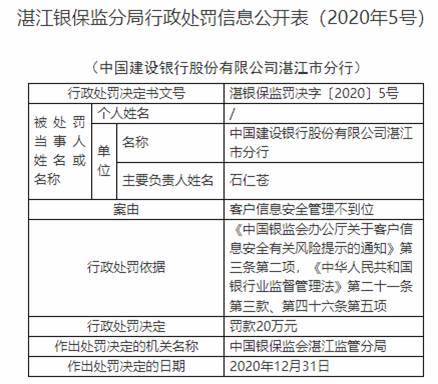 建设银行客户经理出卖客户信息3万多条 牟利3万多元(图3)