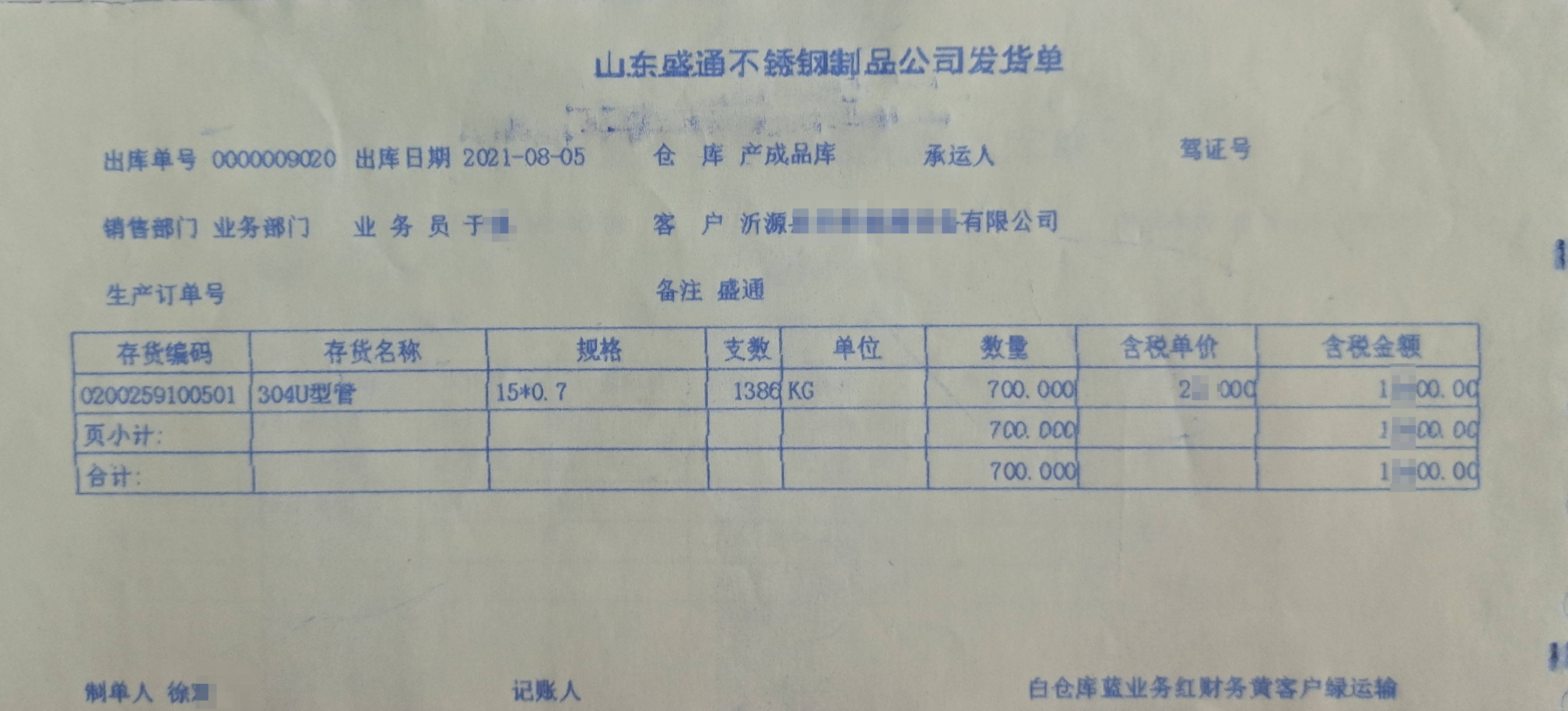 盛通不锈钢u型管出库发货