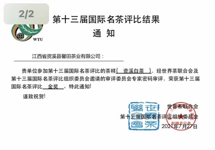 茶叶|再获殊荣!“碧雪归真”荣获第十三届国际名茶评比1金1银
