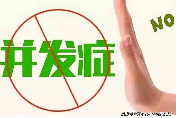 心脑血管|糖尿病预防并发症全攻略