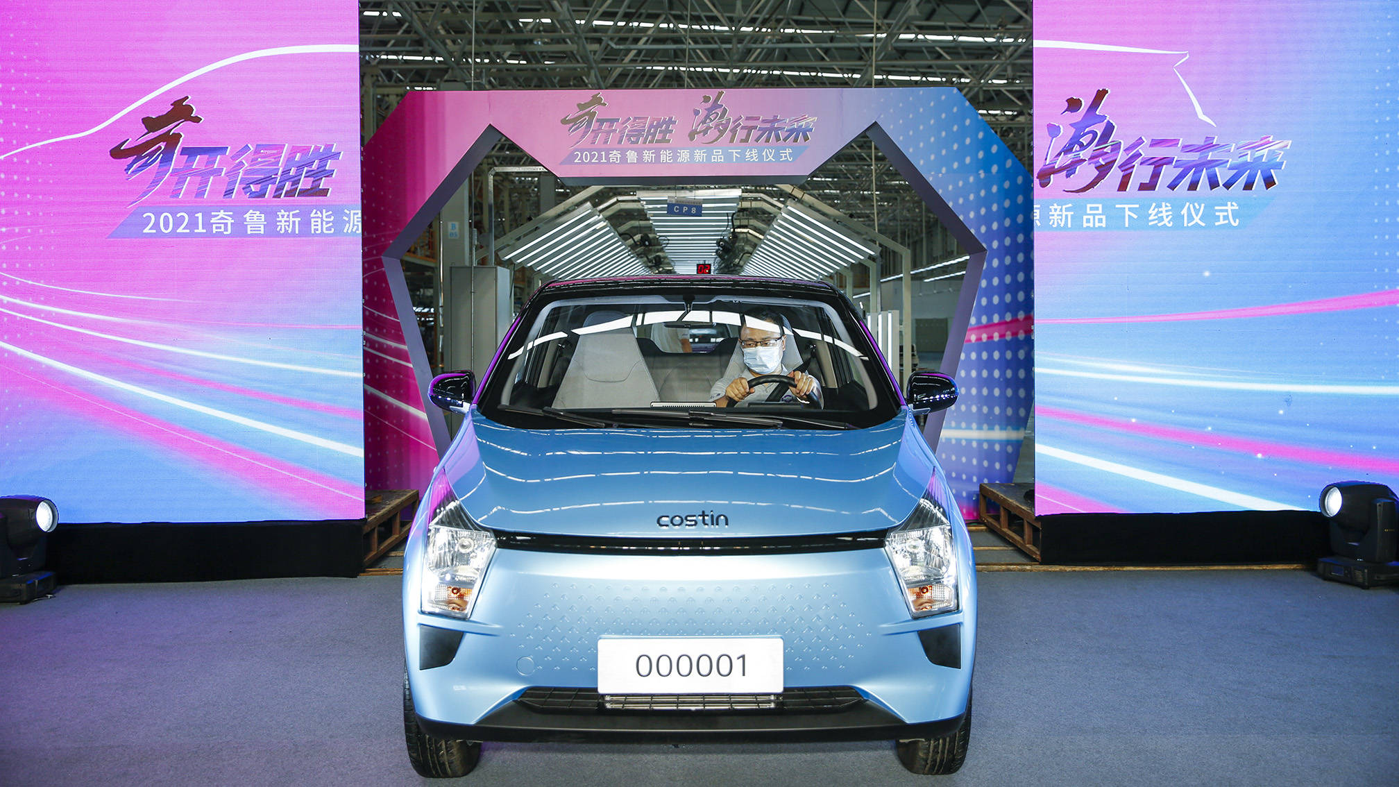 奇开得胜,潮行未来,奇鲁新能源ec1下线_搜狐汽车_搜狐网