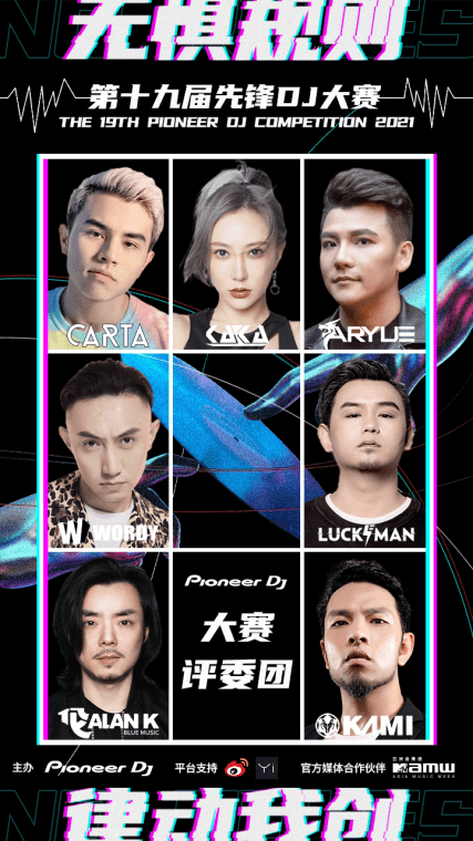 第十九届pioneer Dj先锋dj大赛正式启动无惧规则律动我创 娱乐 全网搜