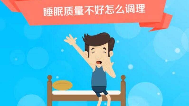 睡眠不好危害大調理睡眠試試這3招