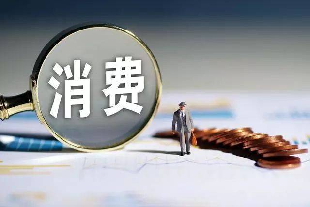 什么才是正确的消费 8ce6a99d4f7d47fb95be676e3982aeb7.jpeg
