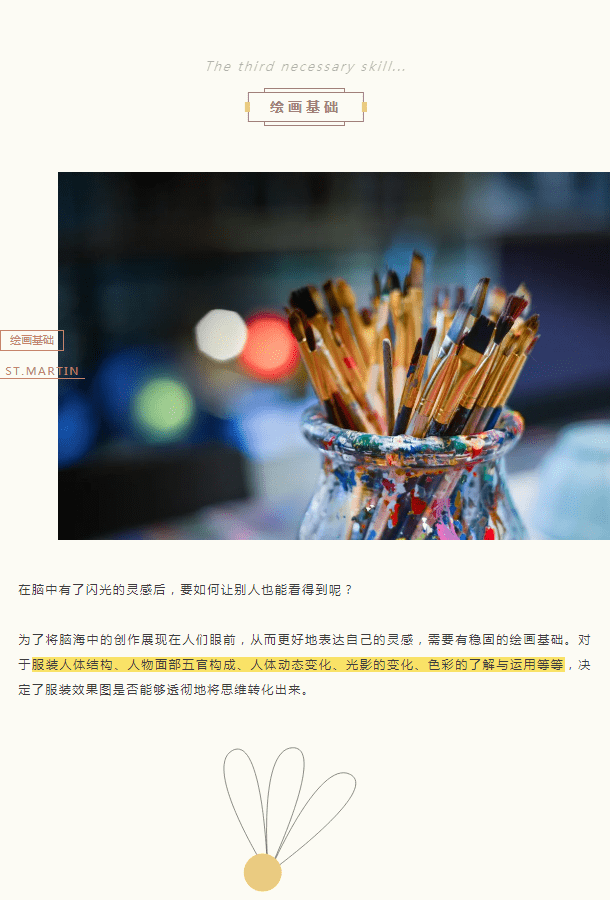 服装|干货分享 | 成为服装设计师需要具备哪些技能呢？