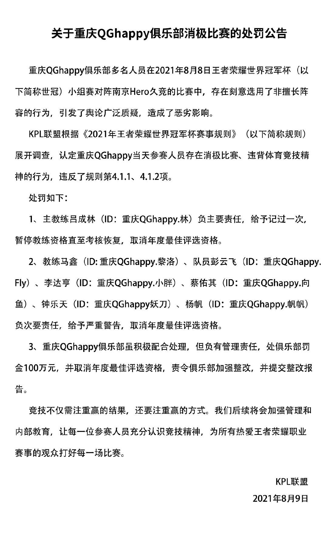 GK未注册的认定和处罚