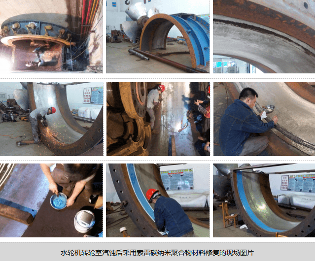 水轮机转轮室汽蚀原因及修复技术