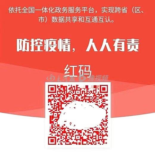 疫情二维码图片红色图片