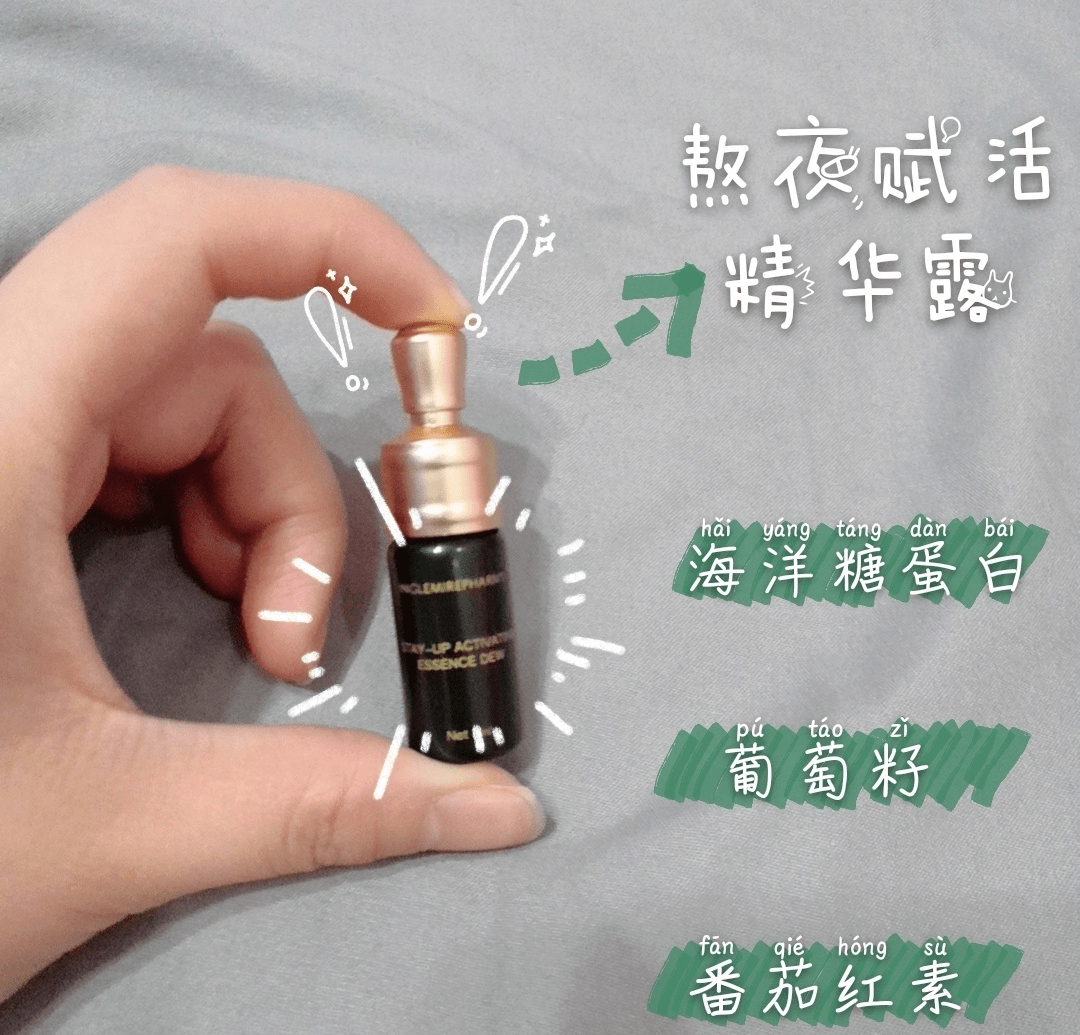 丹参|熬夜精华哪个牌子好？英树你值得拥有