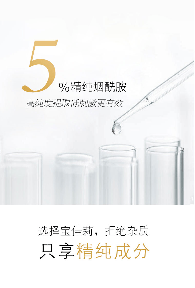 宝佳莉|想get李小冉同款冷白皮，用宝佳莉烟酰胺原液就对了