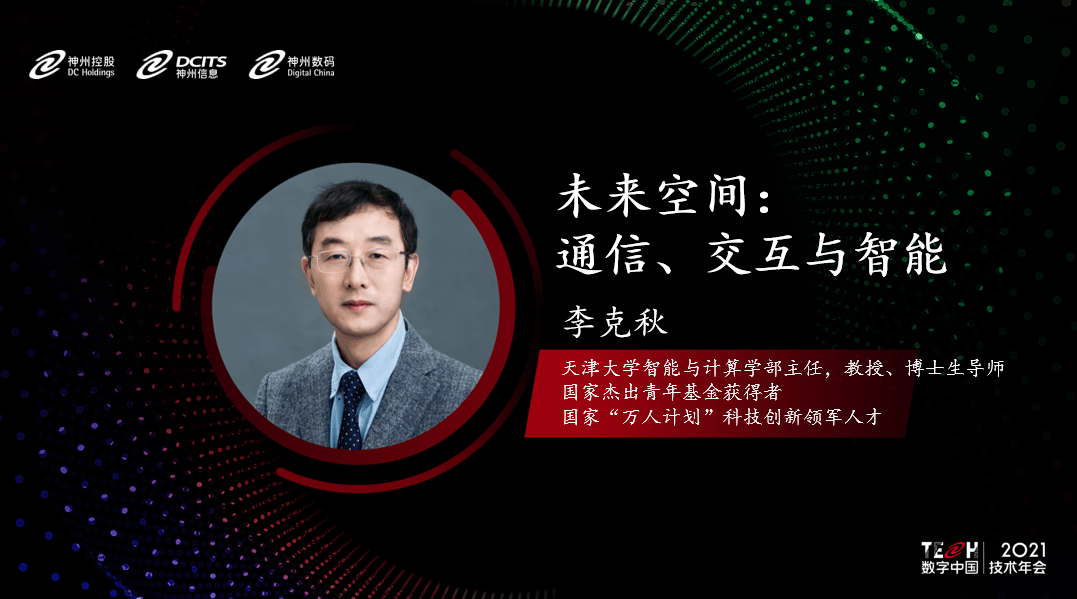 《聚焦云原生、数字原生、金融科技，数字中国2021技术年会云上举行》