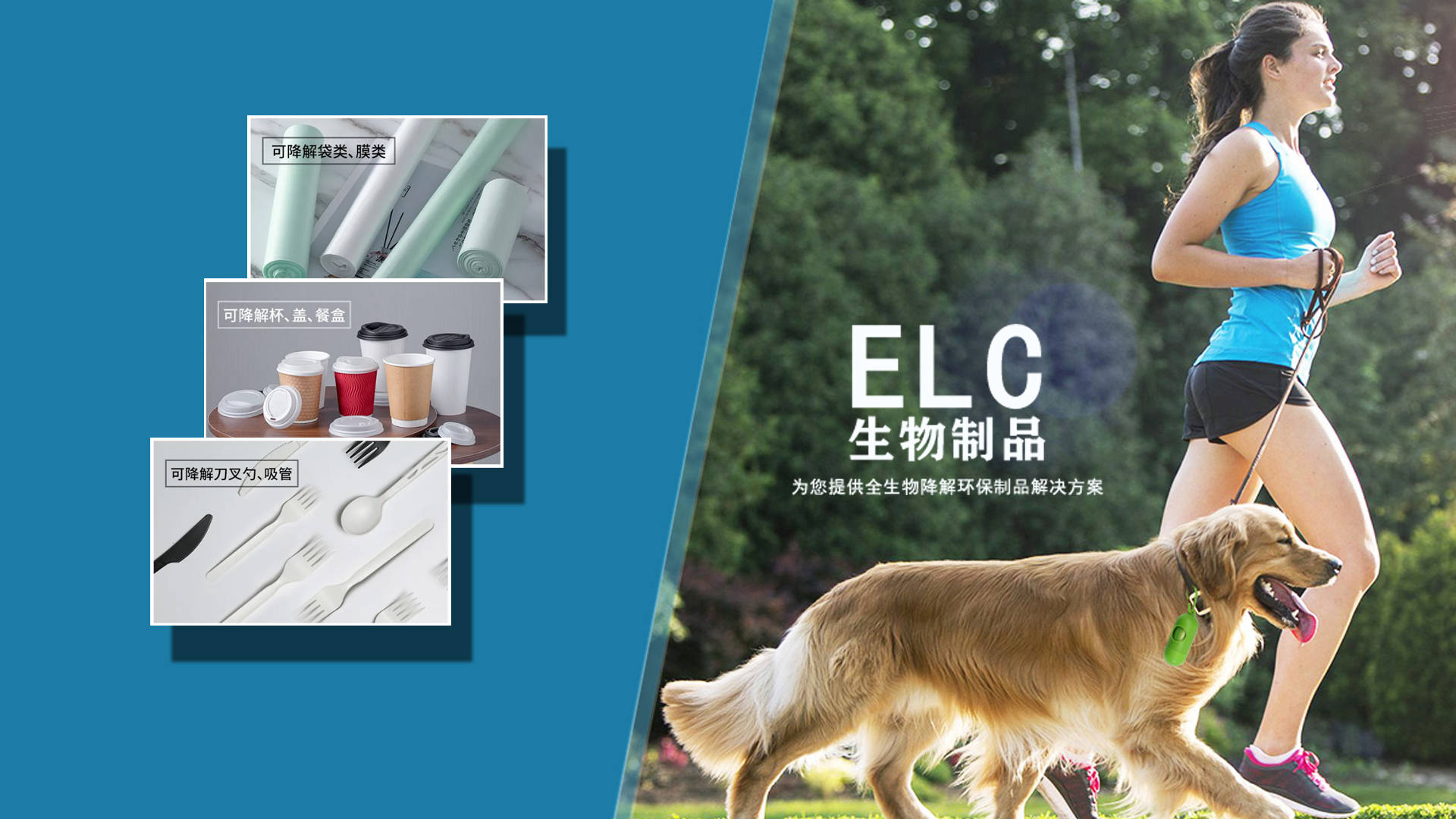 知识科普|ELC生物制品可降解高分子材料的应用领域