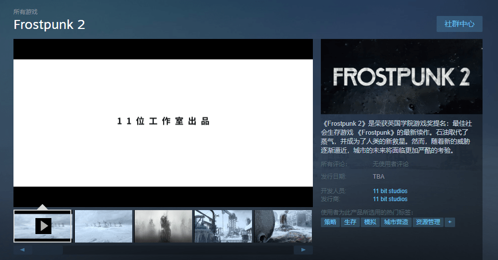 事业编什么编制 冰汽时代2 正式公开steam页面上线