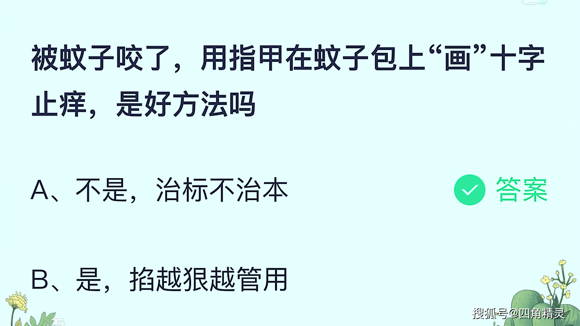 原创下列哪位诗人有机会吃到辣椒？被蚊子咬了，用指甲画十字止痒蚂蚁庄园答案