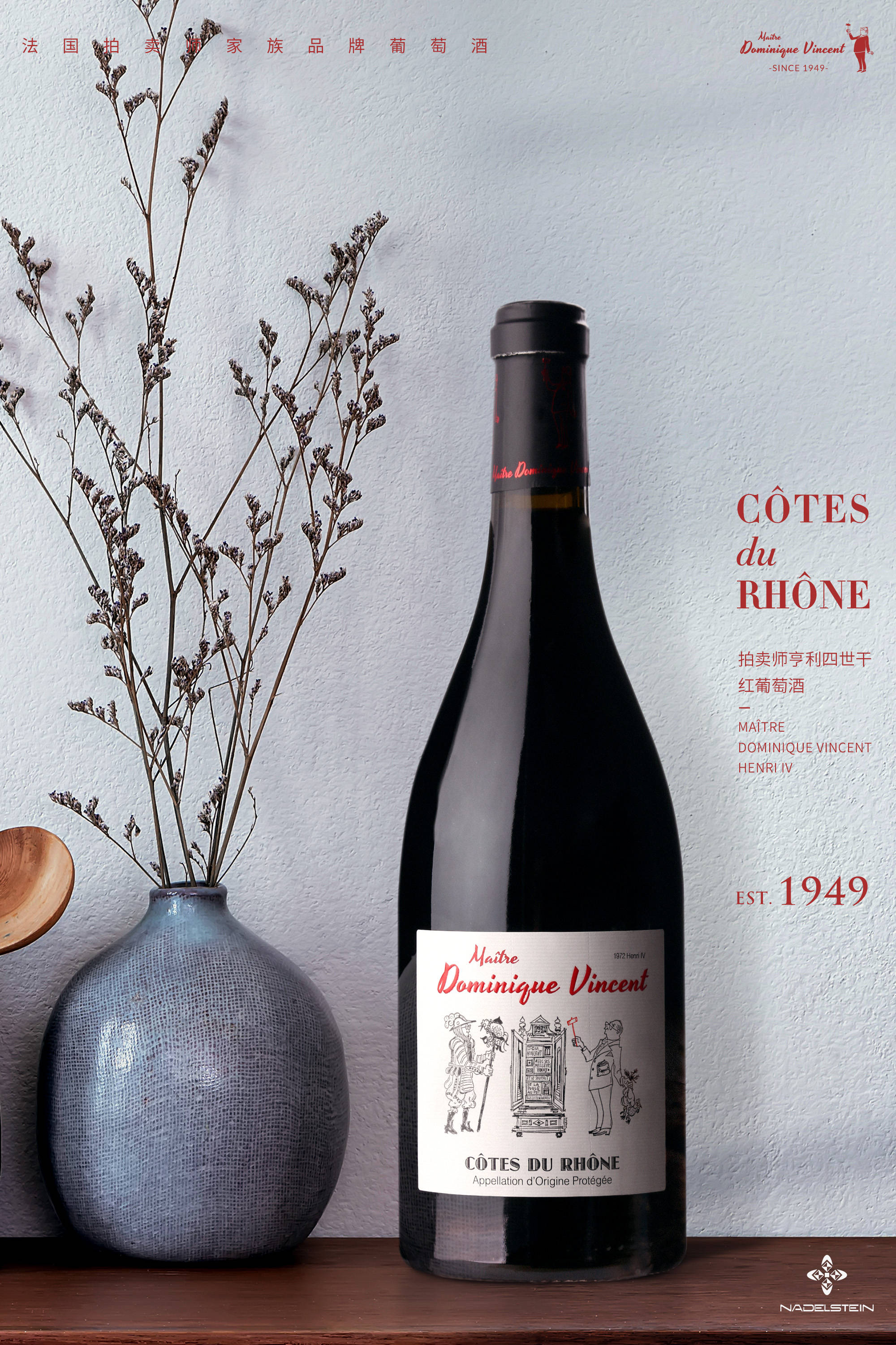 法国拍卖师家族品牌亨利四世干红葡萄酒