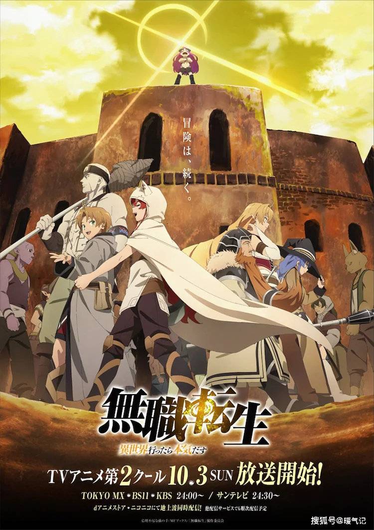 动漫无职转生第二季10月3日开播宣传图公开