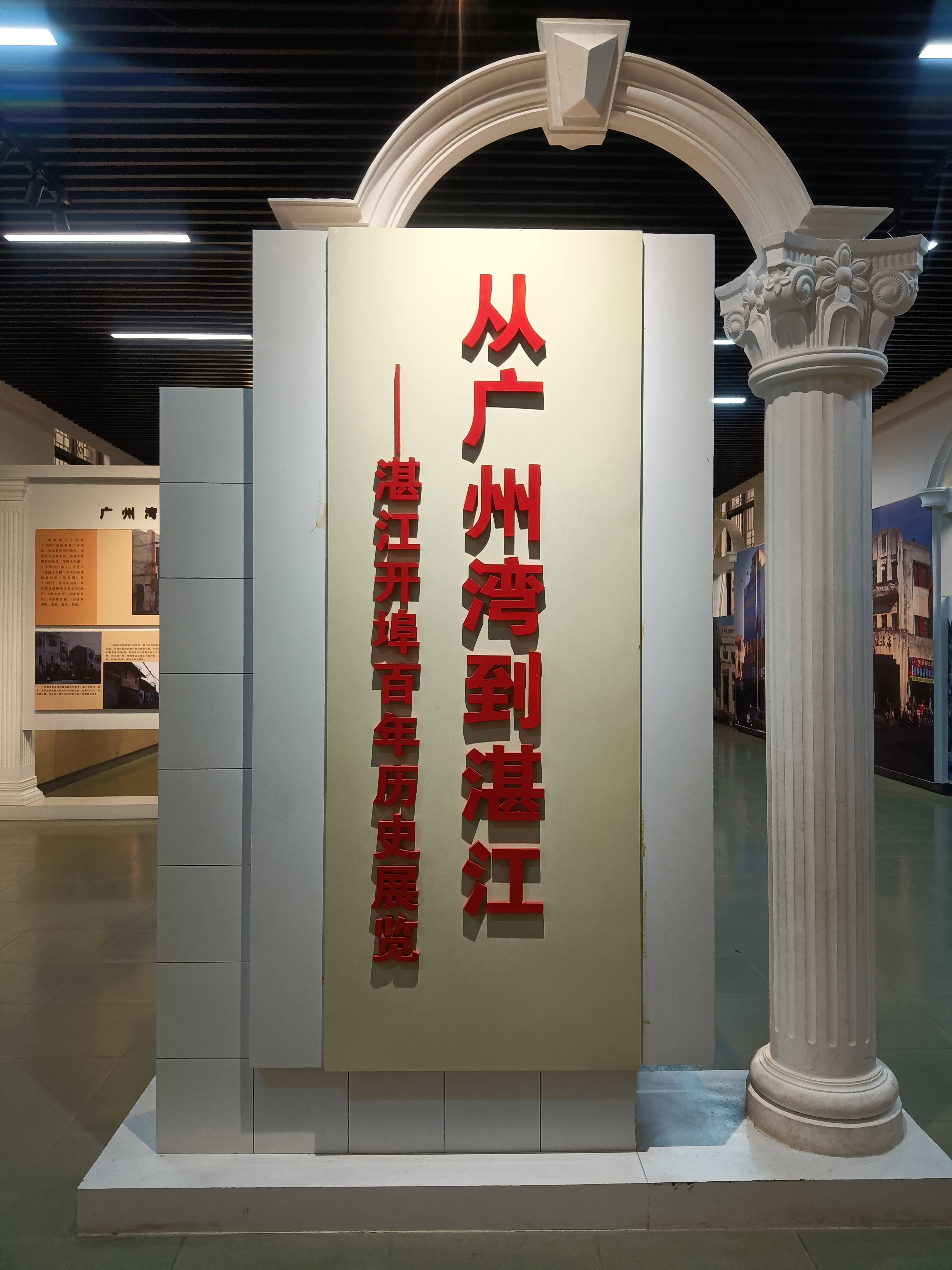 湛江博物馆的简介图片