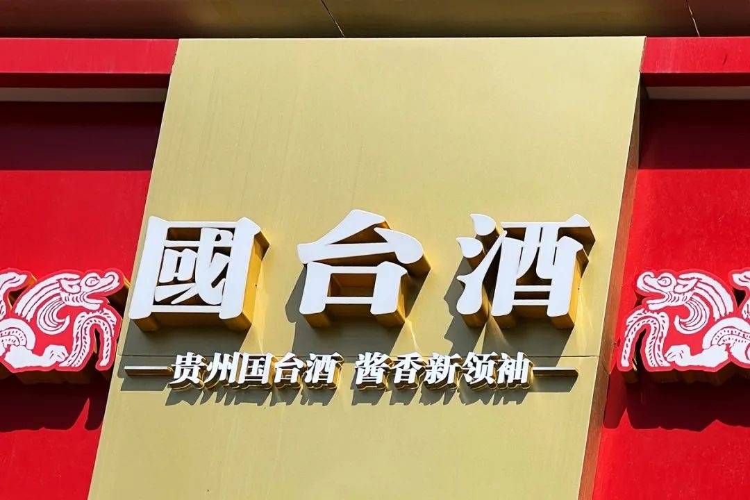 国台酒业资本局：剪不断的关联交易 理还乱的“